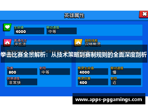 拳击比赛全景解析：从技术策略到赛制规则的全面深度剖析