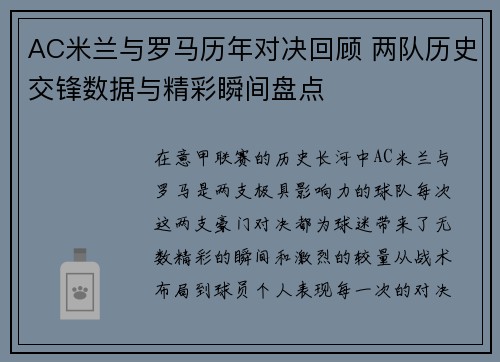 AC米兰与罗马历年对决回顾 两队历史交锋数据与精彩瞬间盘点