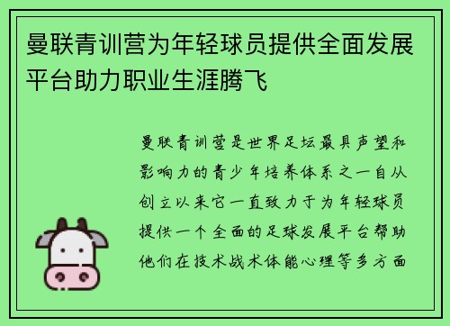 曼联青训营为年轻球员提供全面发展平台助力职业生涯腾飞