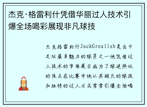 杰克·格雷利什凭借华丽过人技术引爆全场喝彩展现非凡球技